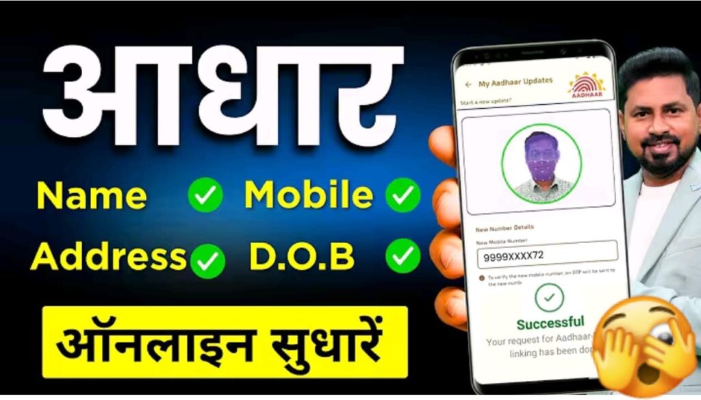 आधार कार्ड की नई मोबाइल ऐप 2025: घर बैठे करें सभी काम