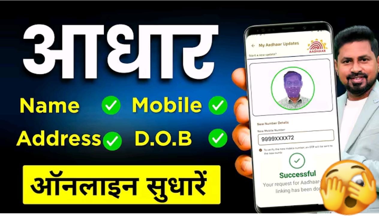 आधार कार्ड की नई मोबाइल ऐप 2025