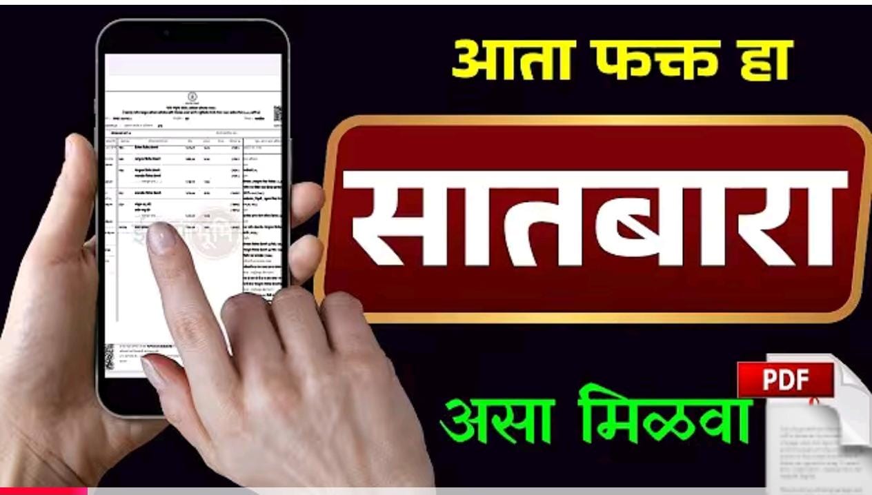 महसूल विभागाचा